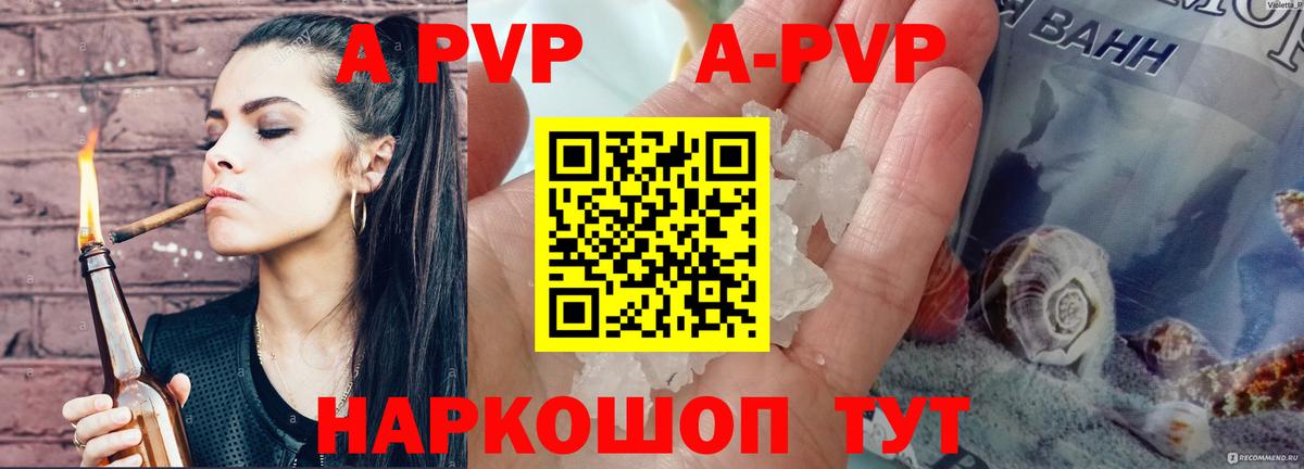 Альфа ПВП кристаллы  купить   Туапсе  A PVP кристаллы  Вход с VPN 