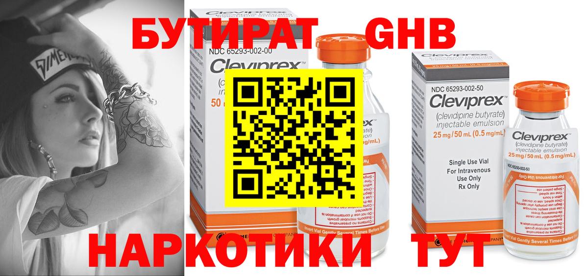 Туапсе  Бутират  Вход с VPN  БУТИРАТ жидкий экстази 