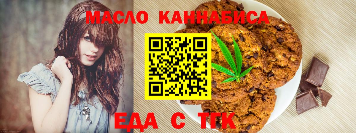 Печенье с ТГК марихуана  Вход с VPN  Туапсе 