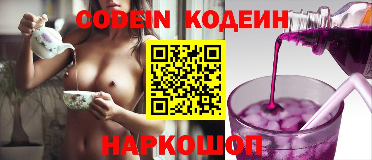 Кодеиновый сироп Lean Purple Drank Туапсе
