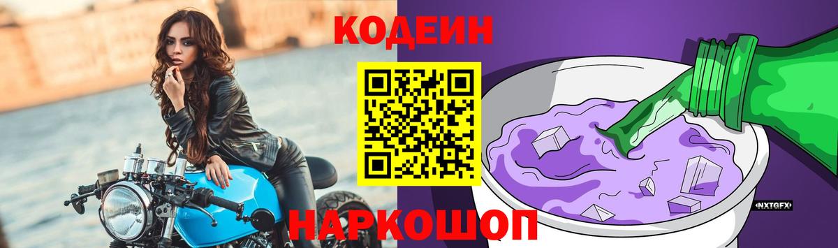 Кодеиновый сироп Lean напиток Lean (лин)  Вход с VPN  Кодеиновый сироп Lean напиток Lean (лин)  Туапсе 