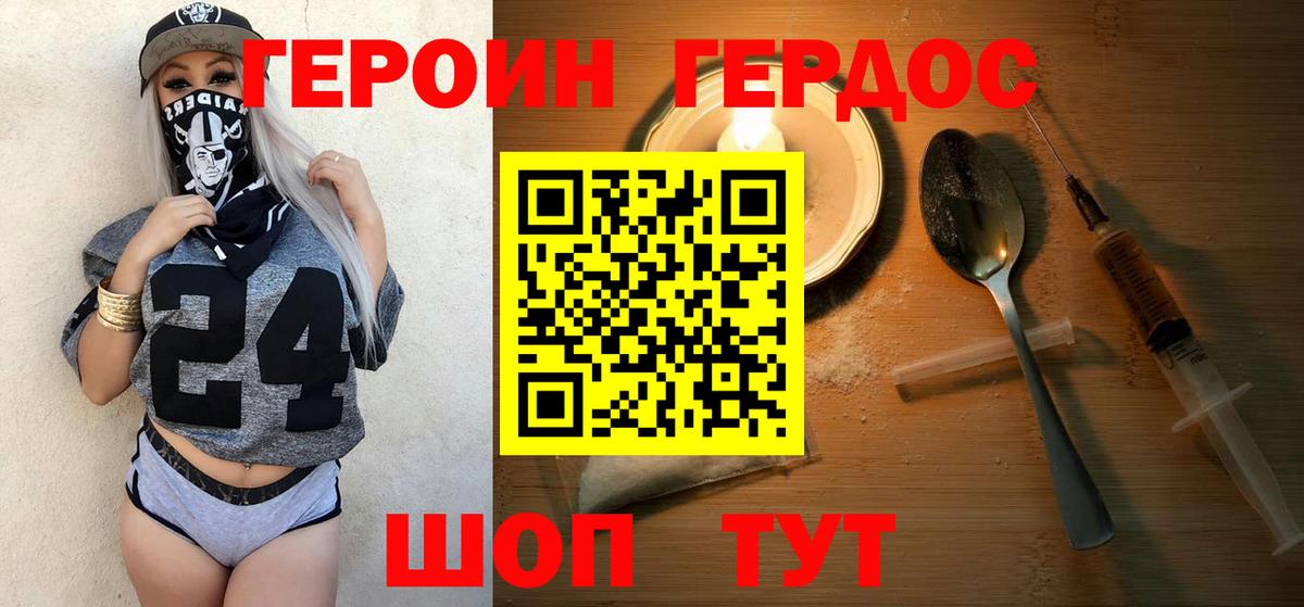 Героин Heroin Туапсе