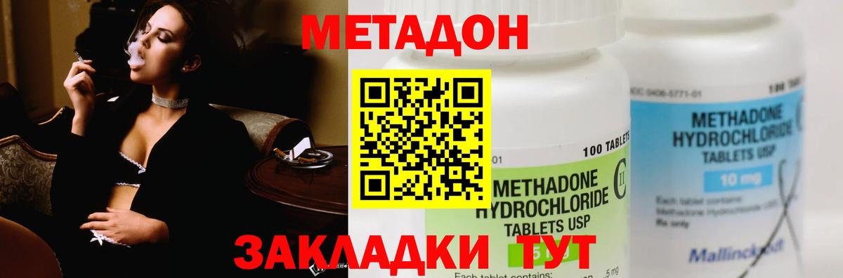 МЕТАДОН кристалл Туапсе