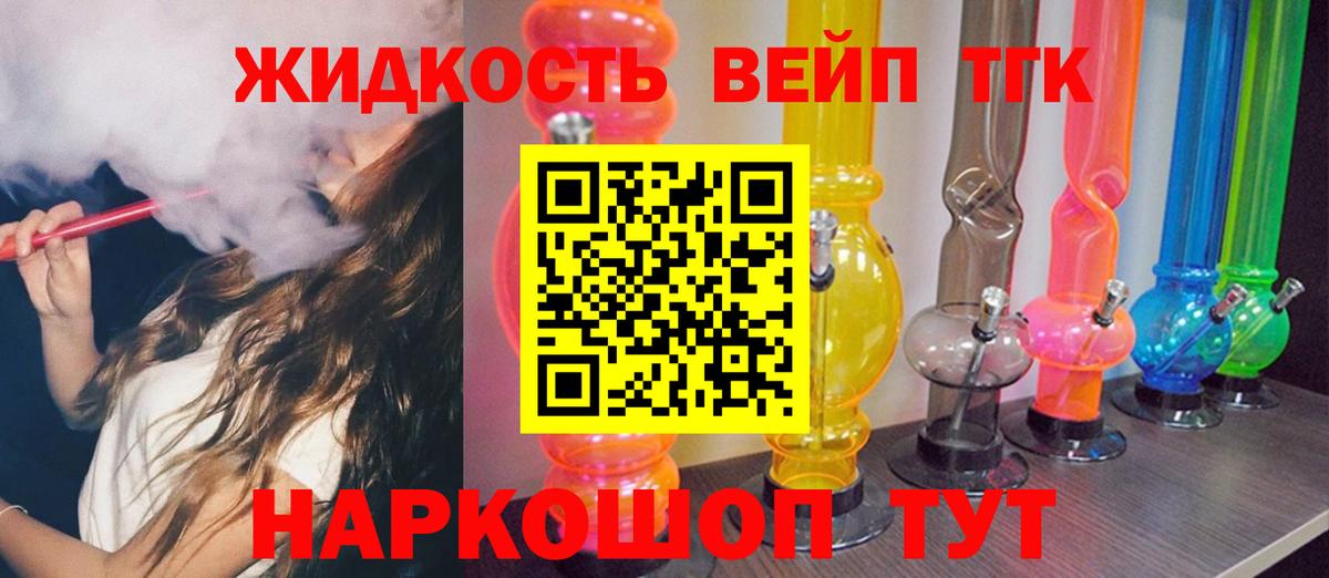 Дистиллят ТГК жижа Туапсе